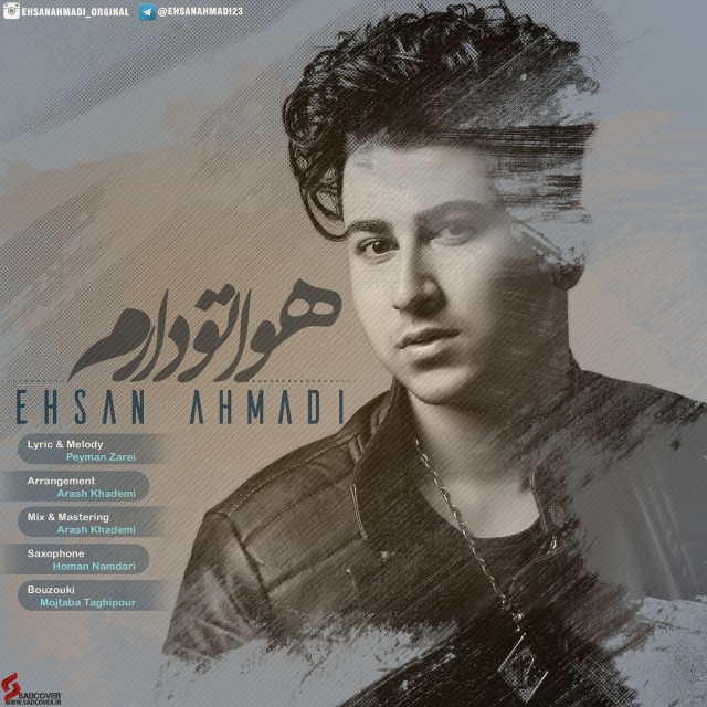 دانلود آهنگ هواتو دارم دانلود آهنگ هواتو دارم